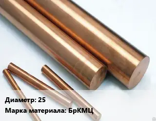 Круг бронзовый 25 Марка: БрКМЦ